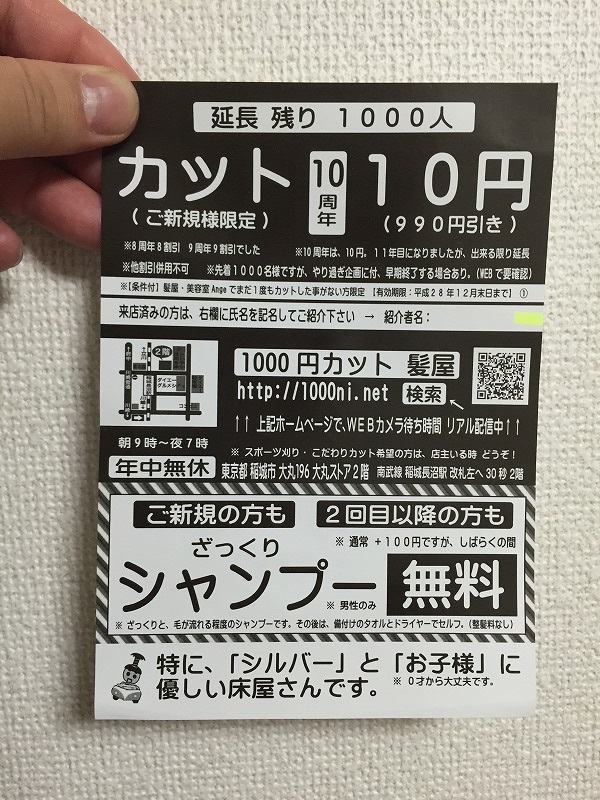 1000円カット髪屋2015年チラシ